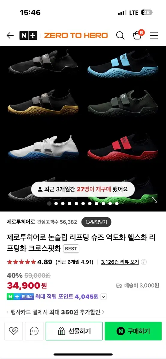 제로투히어로 논슬립 리프팅 슈즈 255